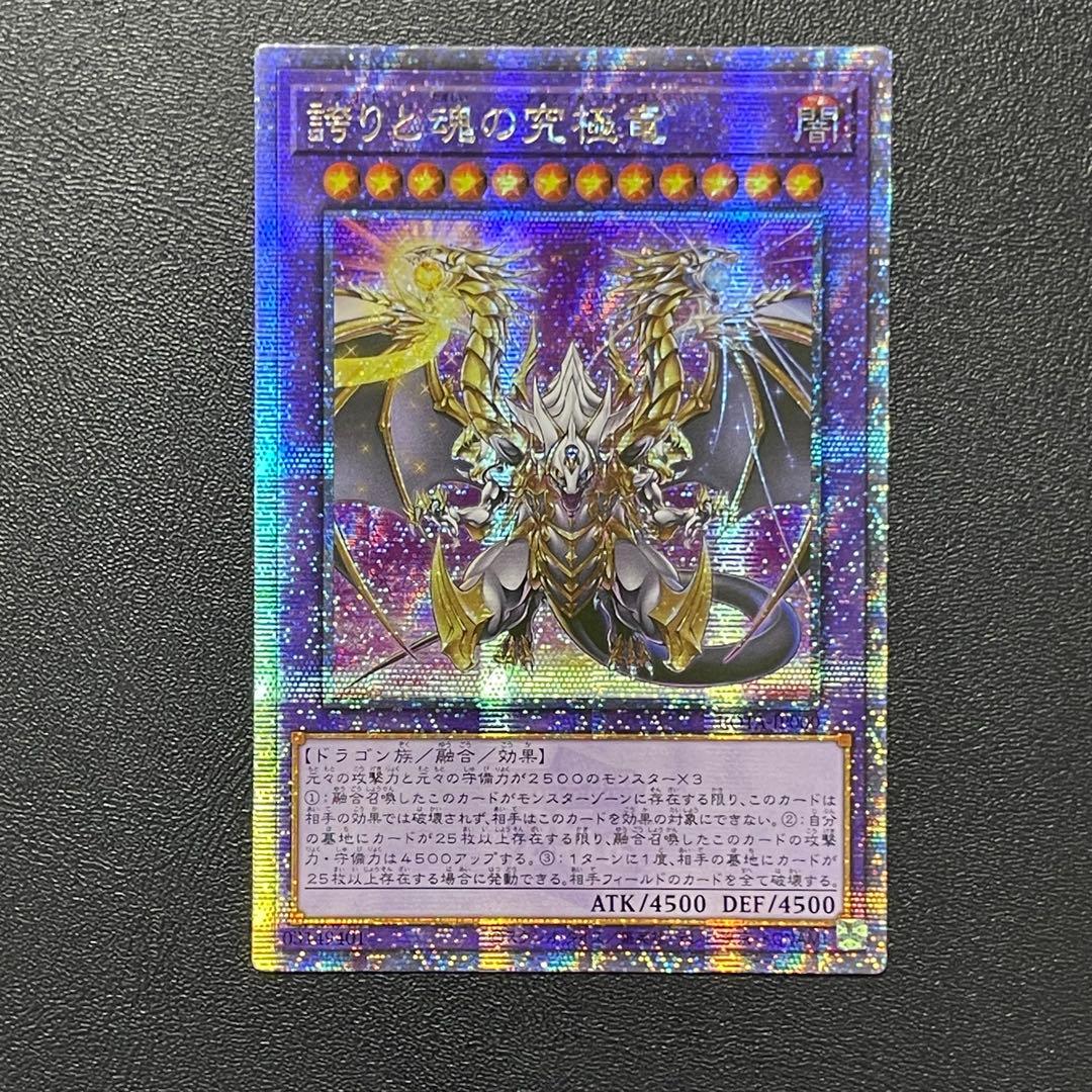 遊戯王 誇りと魂の究極竜 25thシークレットレア 日本語版 25thSE 遊戯王 誇りと魂の究極竜 25thシークレットレア 日本語版 25thSE
