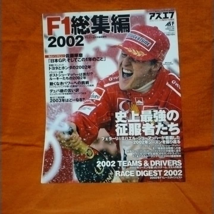 F1速報　総集編　10冊セット 三栄WEB-SHOP / F1速報 2010 総集編