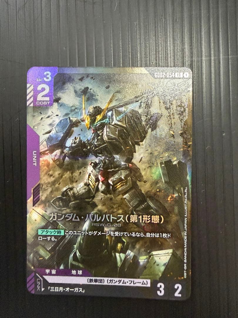 ガンダム・バルバトス (第1形態) LR ガンダムカードゲーム - メルカリ