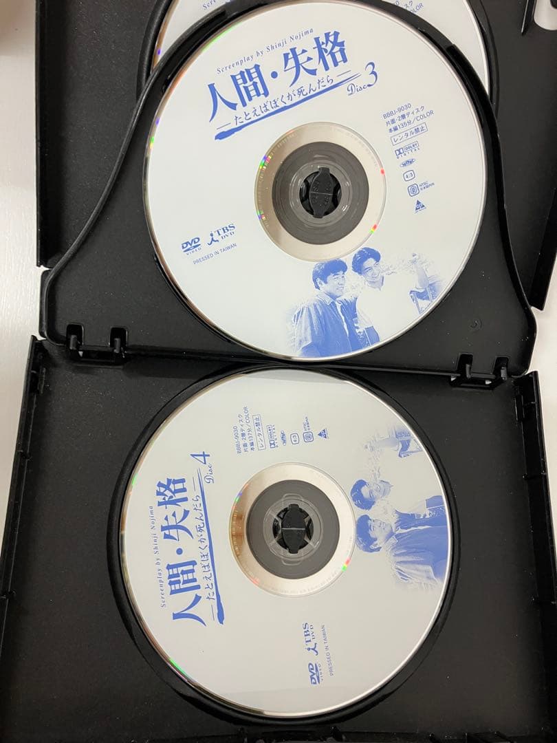 人間・失格 DVD BOX 4枚組