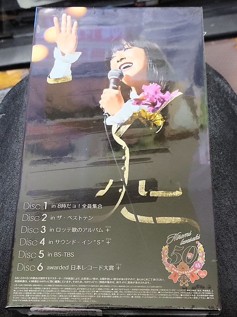 岩崎宏美6枚DVD新品「50th TBS Special Collection」 - メルカリ