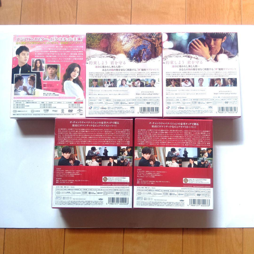 匂いを見る少女・ハベクの新婦・ヒーラー　DVDセット