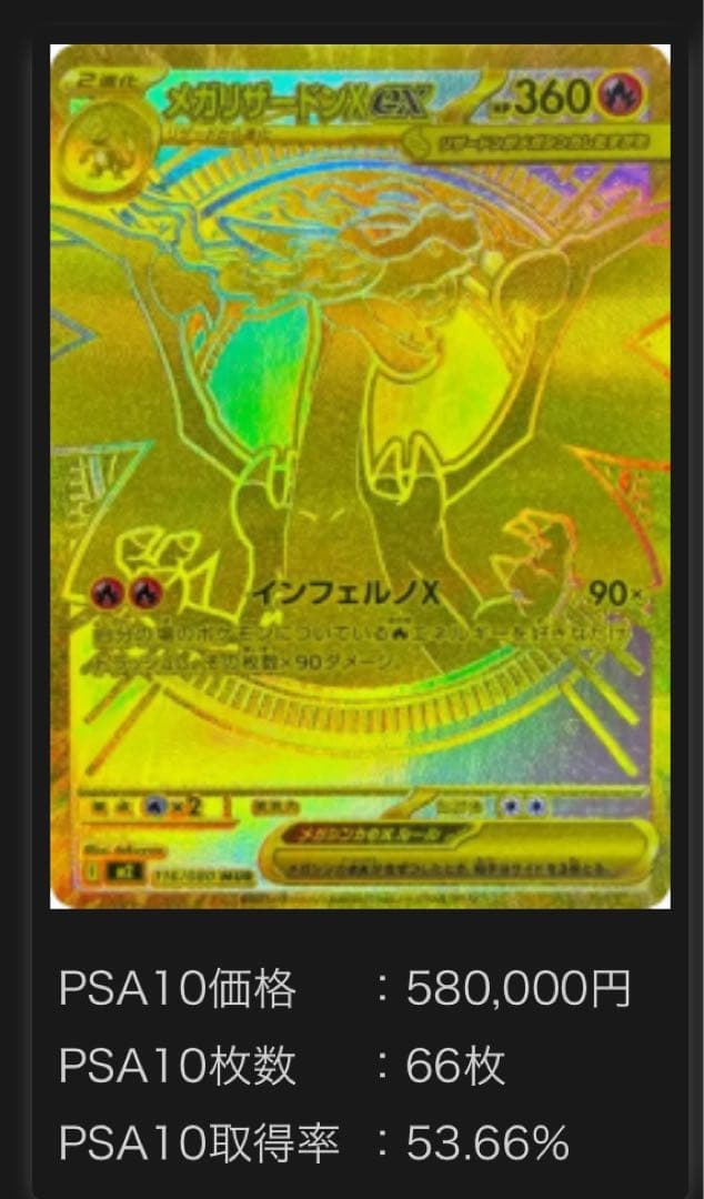 PSA10】 メガリザードンx ex MUR インフェルノx - メルカリ