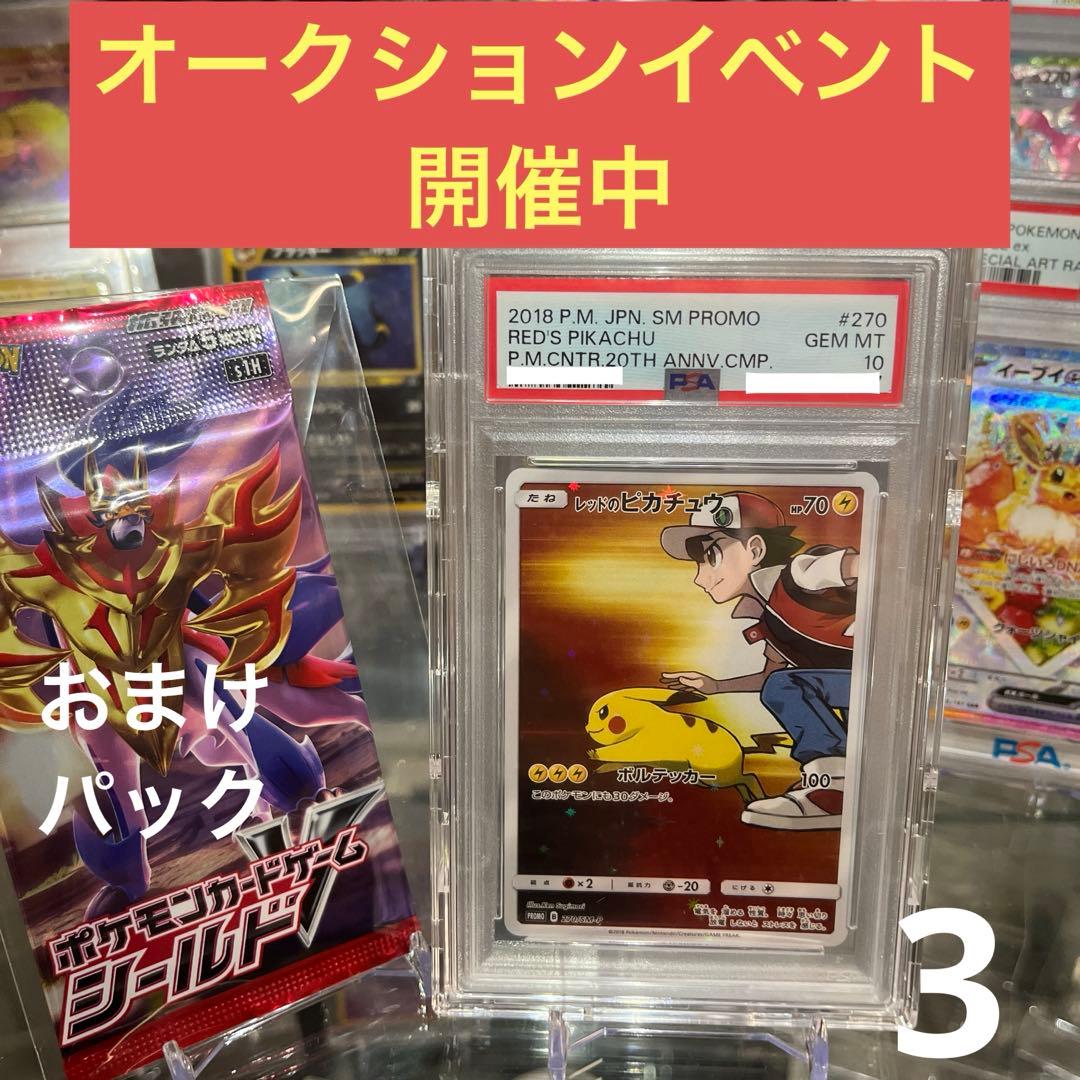 B*N様 ポケモンカード　レッドのピカチュウ　psa10 レッドのピカチュウ [270/SM-P] - みんなのポケカ相場 GR