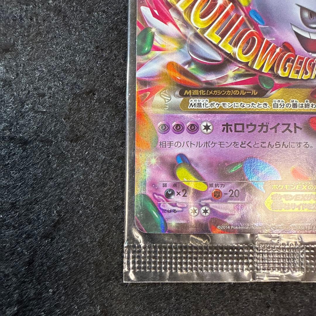 希少品！ ポケモンカード MゲンガーEX P プロモ 白いメガゲンガー 未
