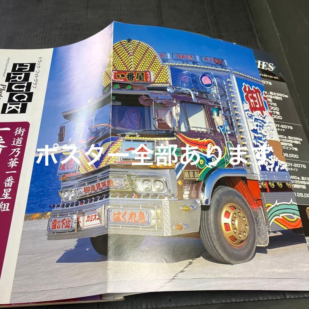 カミオン☆2002年8冊セット - メルカリ