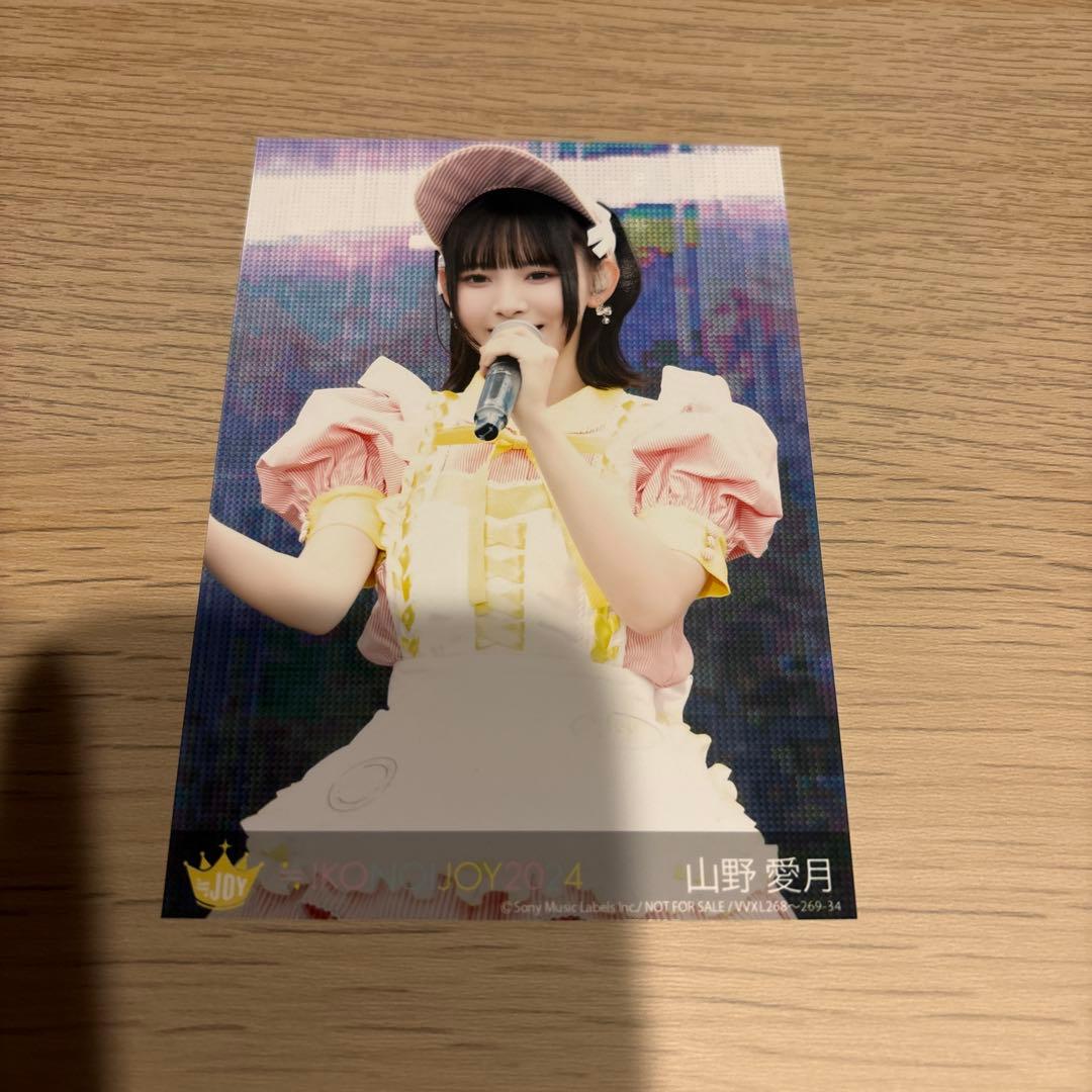 イコノイジョイ 円盤封入 生写真 山野愛月 イコノイジョイ2024 - メルカリ