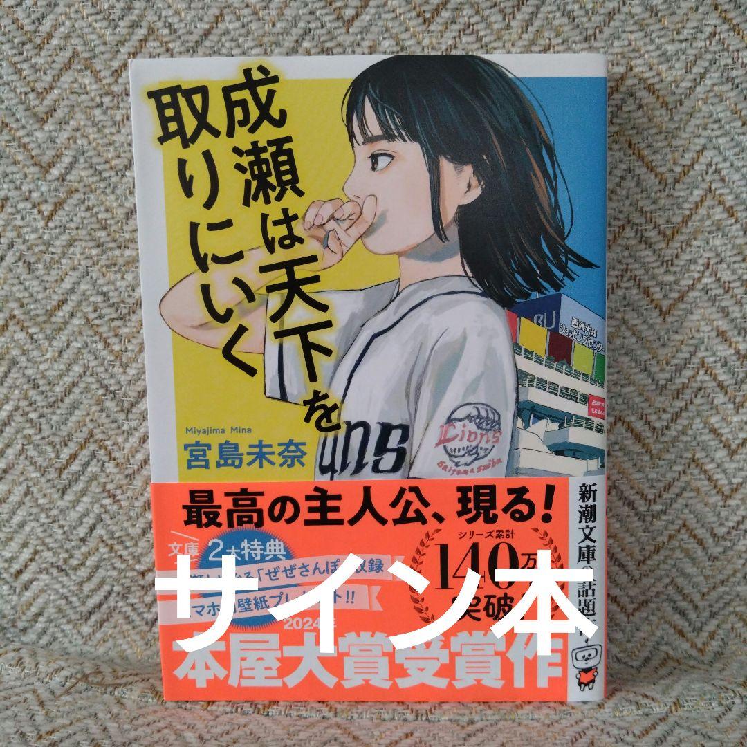 成瀬は都を駆け抜ける シリーズ3冊セット - メルカリ