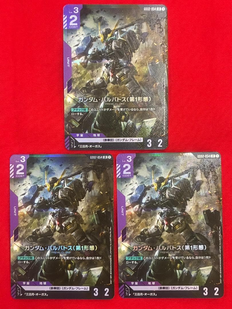 ガンダムカードゲーム　ガンダム・バルバトス(第1形態)　3枚 ガンダム・バルバトス(第1形態) 【GD02-054LR】｜TCGシングルカード