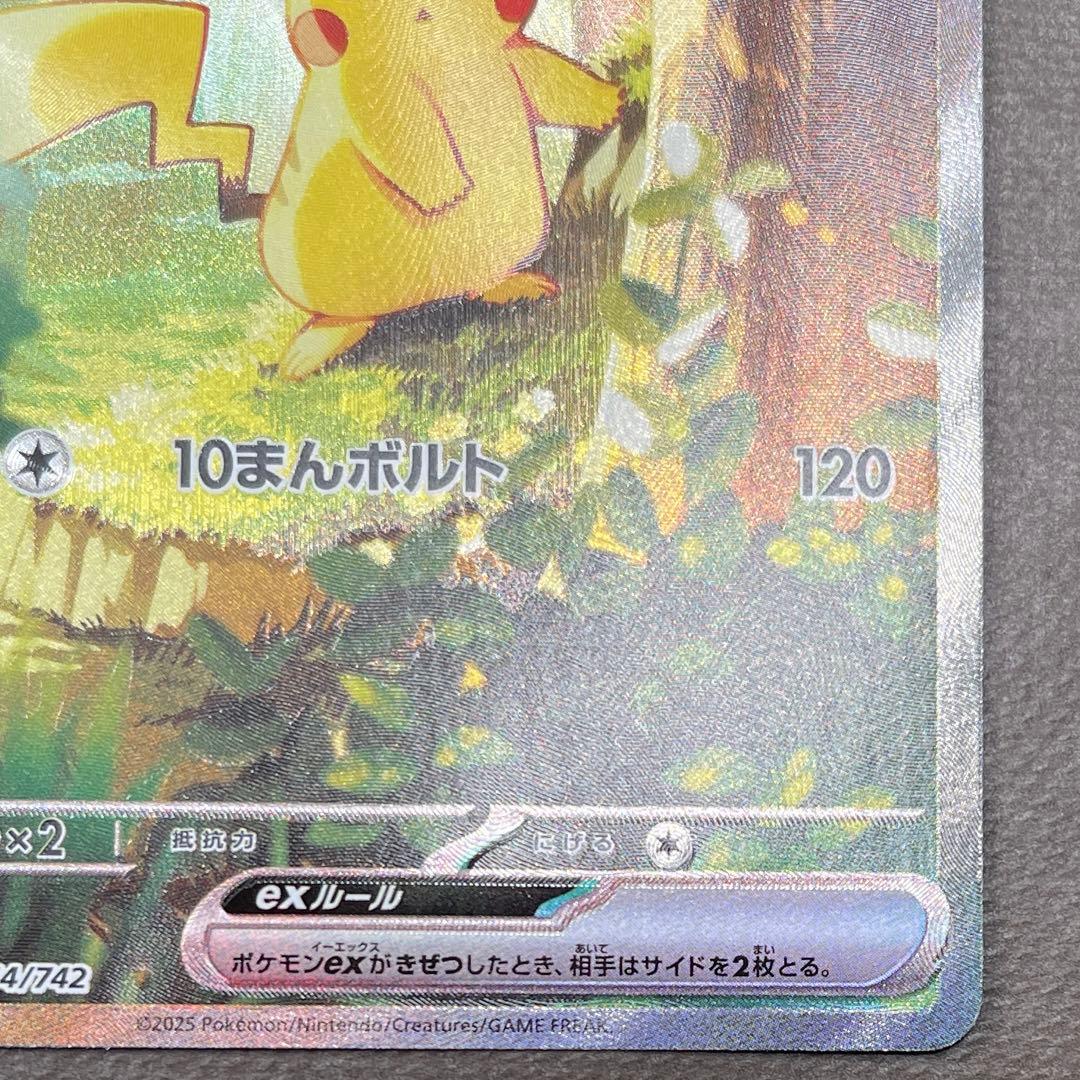 ピカチュウex sar 【センタリング⭕️極美品‼️】スタートデッキ100