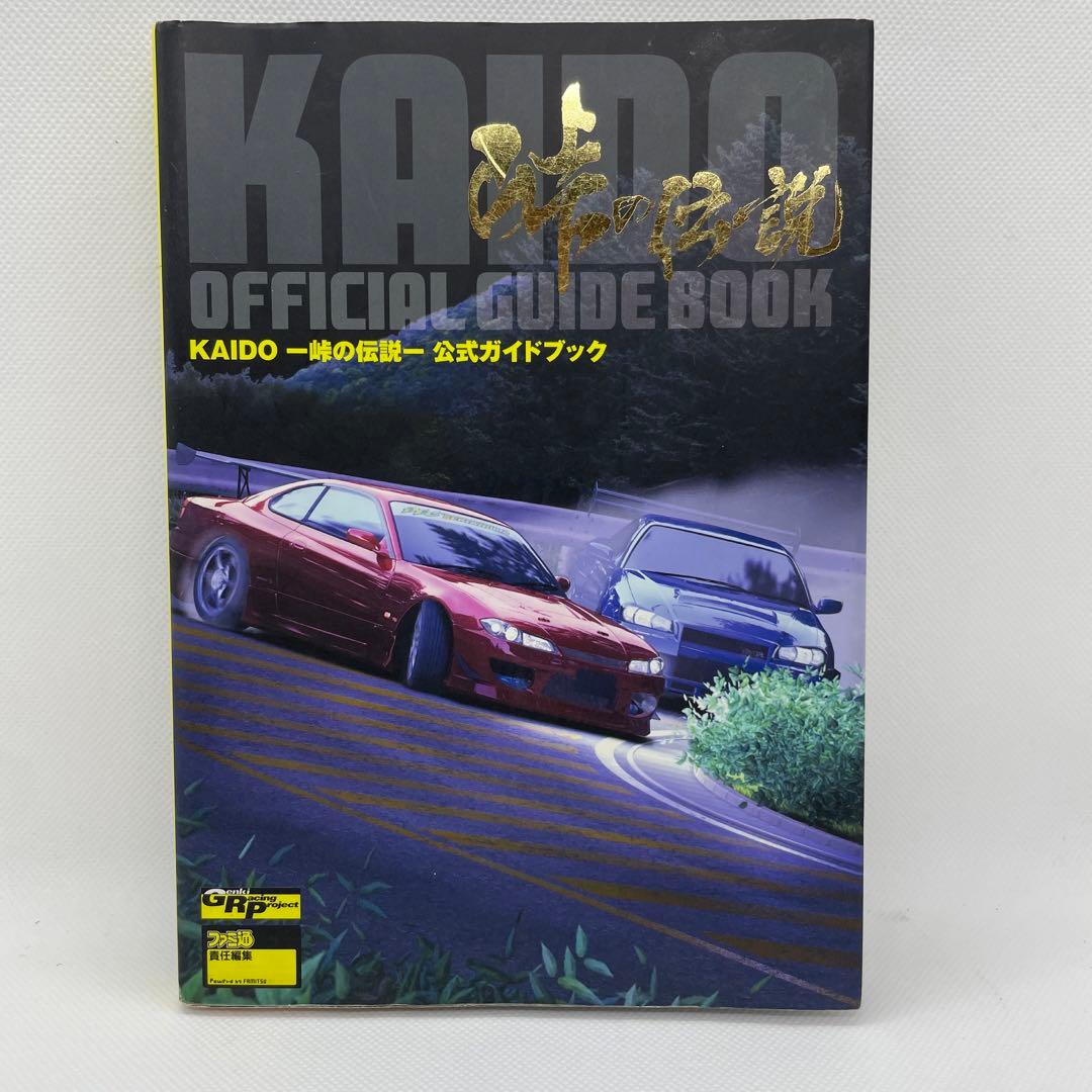 Kaido-峠の伝説-公式ガイドブック 街道 攻略本 - メルカリ