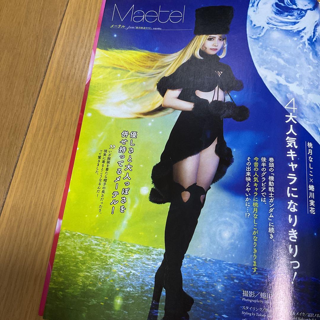 桃月なしこ　両面ポスター6点、切り抜き