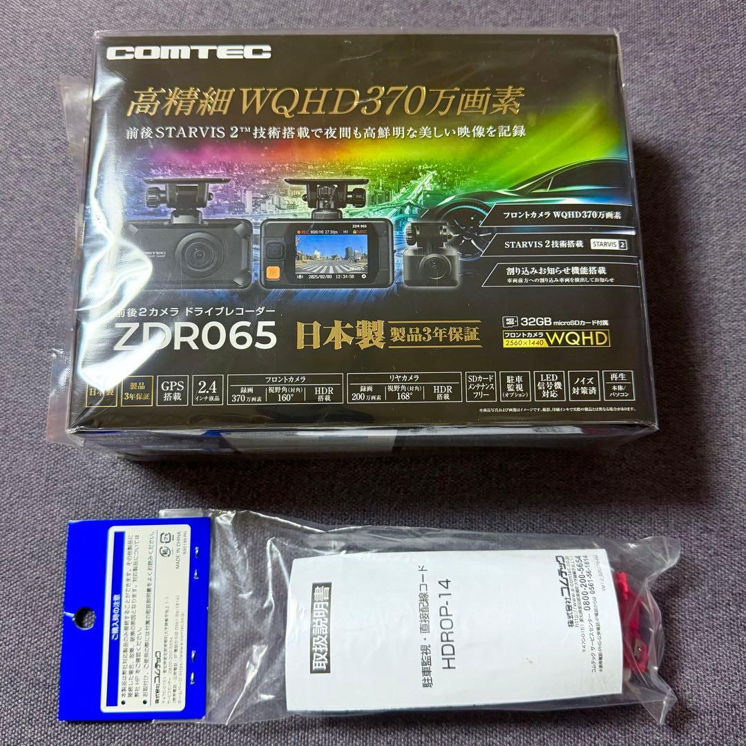 コムテック ドラレコZDR065＋駐車監視ハーネスHDROP-14 コムテック（Comtec） HDROP-14 駐車監視・直接配線コード ドライブ