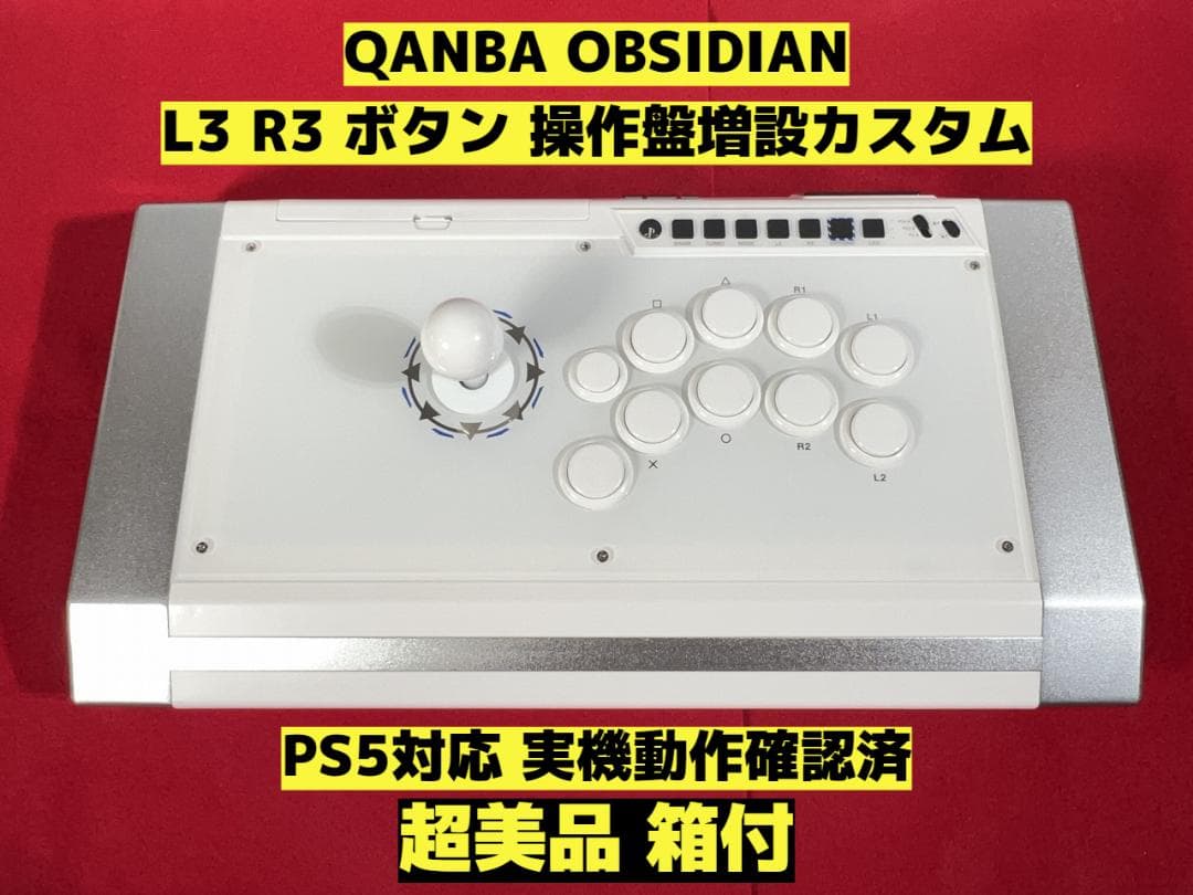 QANBA OBSIDIAN オブシディアン L3,R3 ボタン増設カスタム - メルカリ