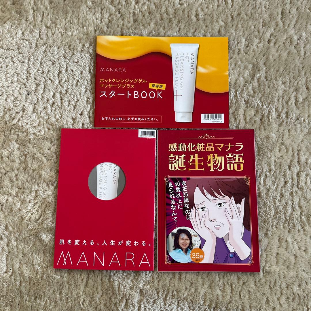 新品】MANARA ホットクレンジングジェル マッサージプラス200g - メルカリ