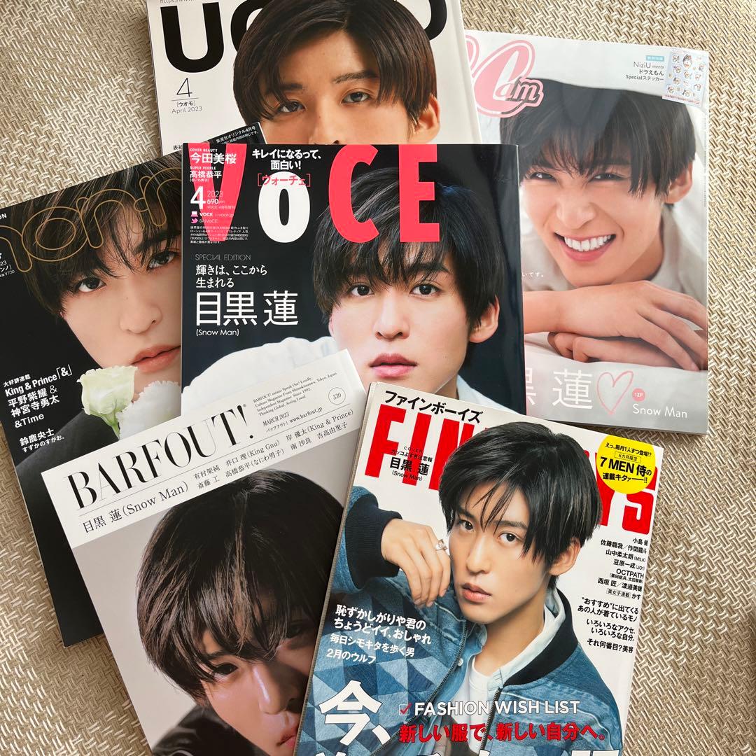 目黒蓮 雑誌まとめ売り - メルカリ