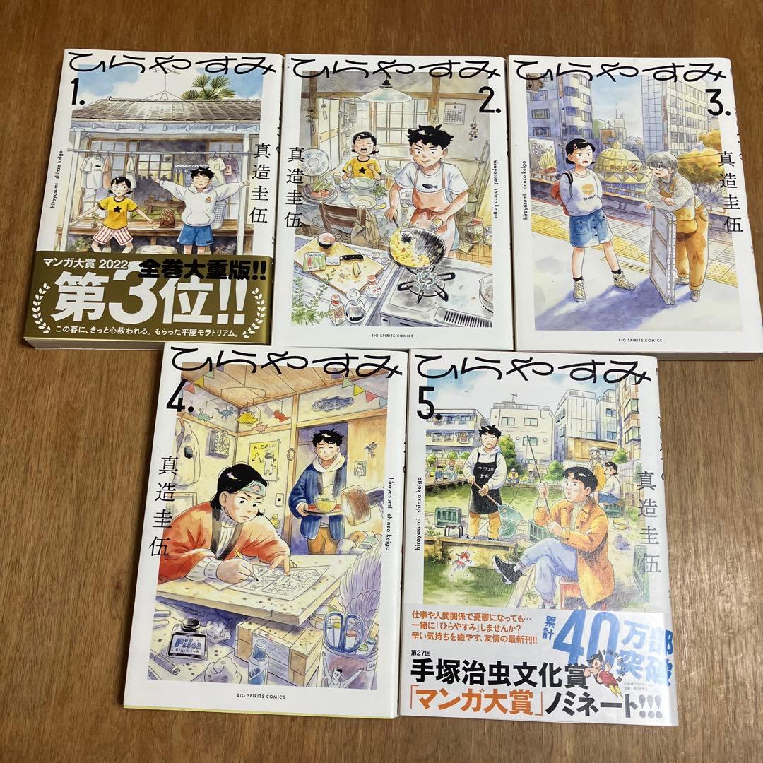 ひらやすみ　全巻　センチメンタル無反応