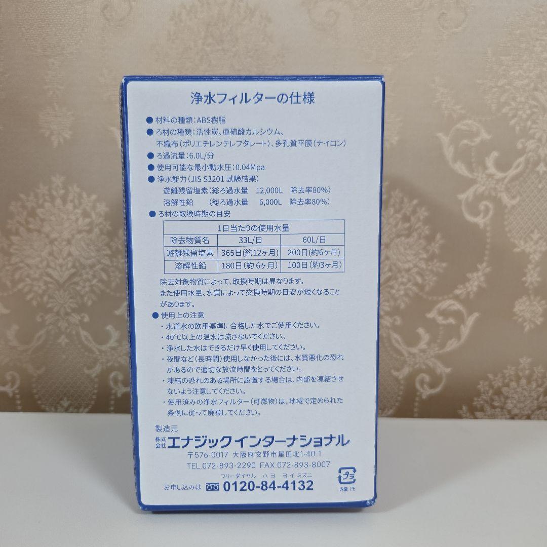 エナジックレベラックシリーズ交換用浄水フィルターハイグレードタイプ