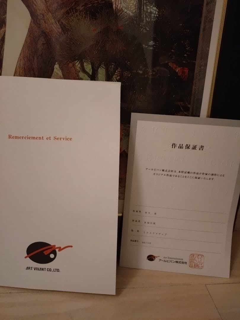 ニボシ様専用ページ】皐月恵 版画『永劫の庭』