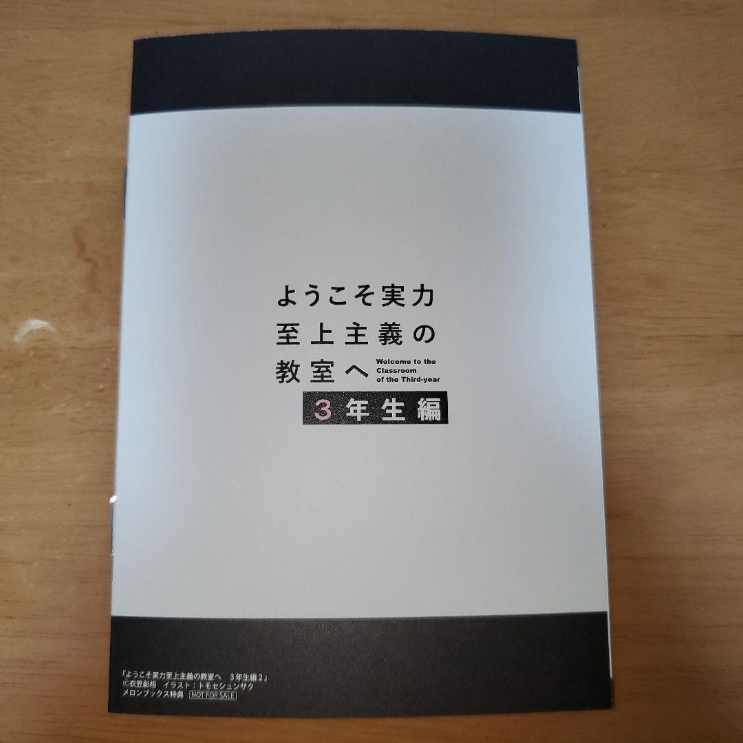 よう実3年生編 メロンブックス限定書き下ろしSS小冊子『内に秘めた声
