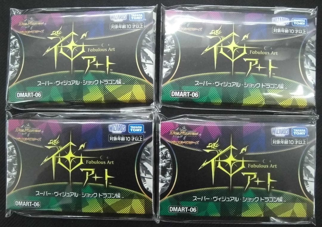 デュエルマスターズ 神アート スーパー・ヴィジュアル・ショック