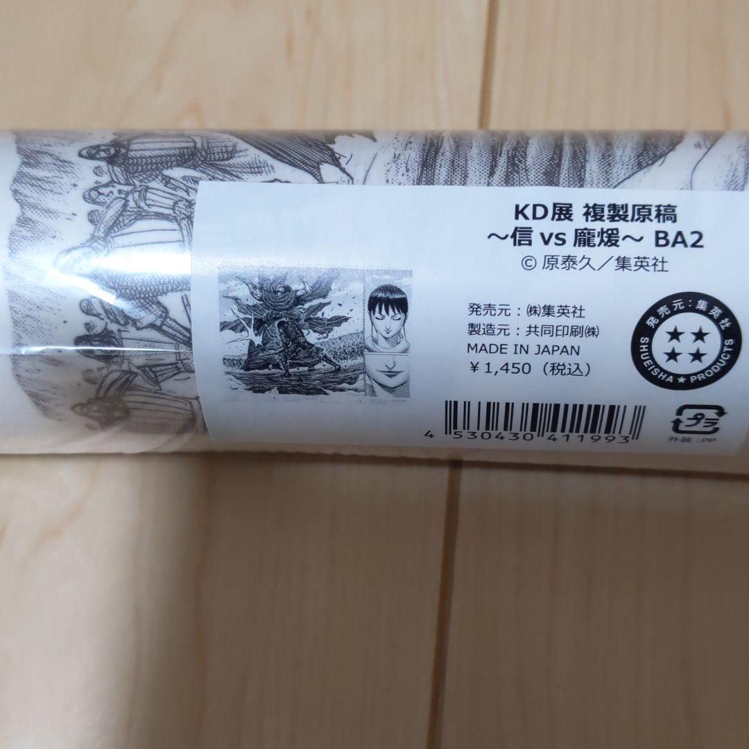 キングダム展 複製原稿 原画 信VS龐煖 - メルカリ