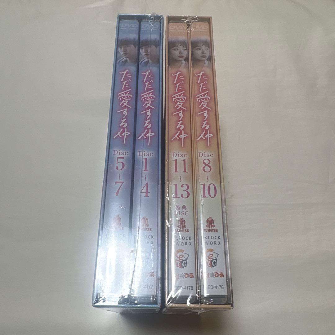 【未開封】ただ愛する仲 DVD-BOX1 BOX2〈各7枚組〉