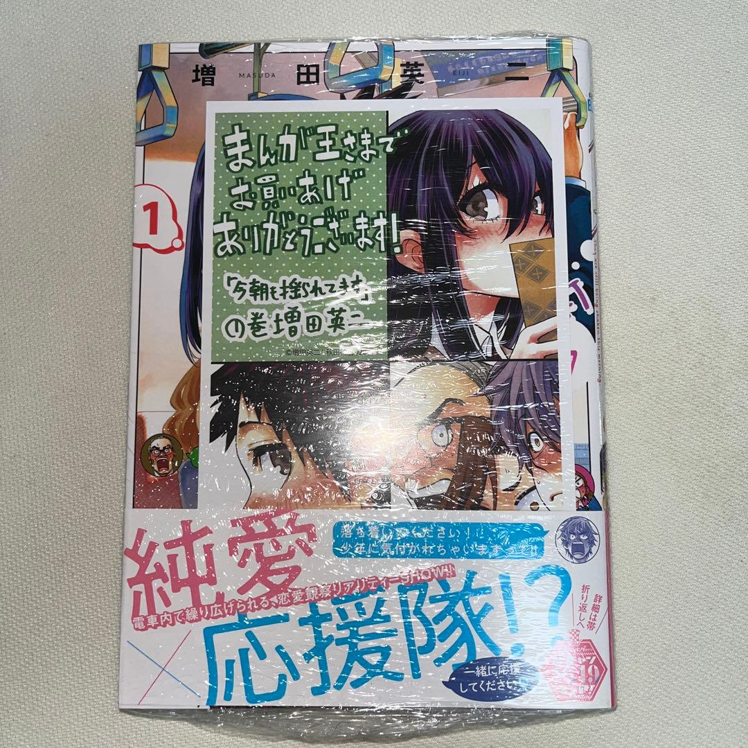 今朝も揺られています 1巻 初版 特典付き 新品未開封 - メルカリ