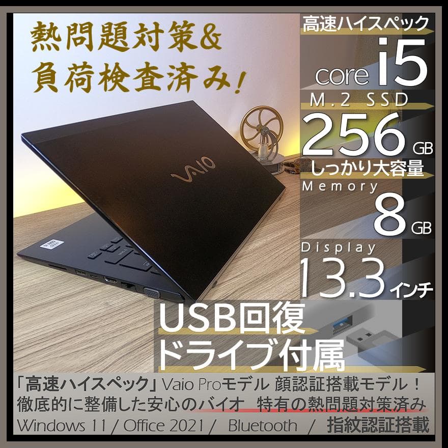 【熱問題対策整備】バッテリー6時間以上オフィス付きVAIO ProノートPC 65-0253-37 高性能ノートPC VAIO Pro Z 【AXEL】 アズワン