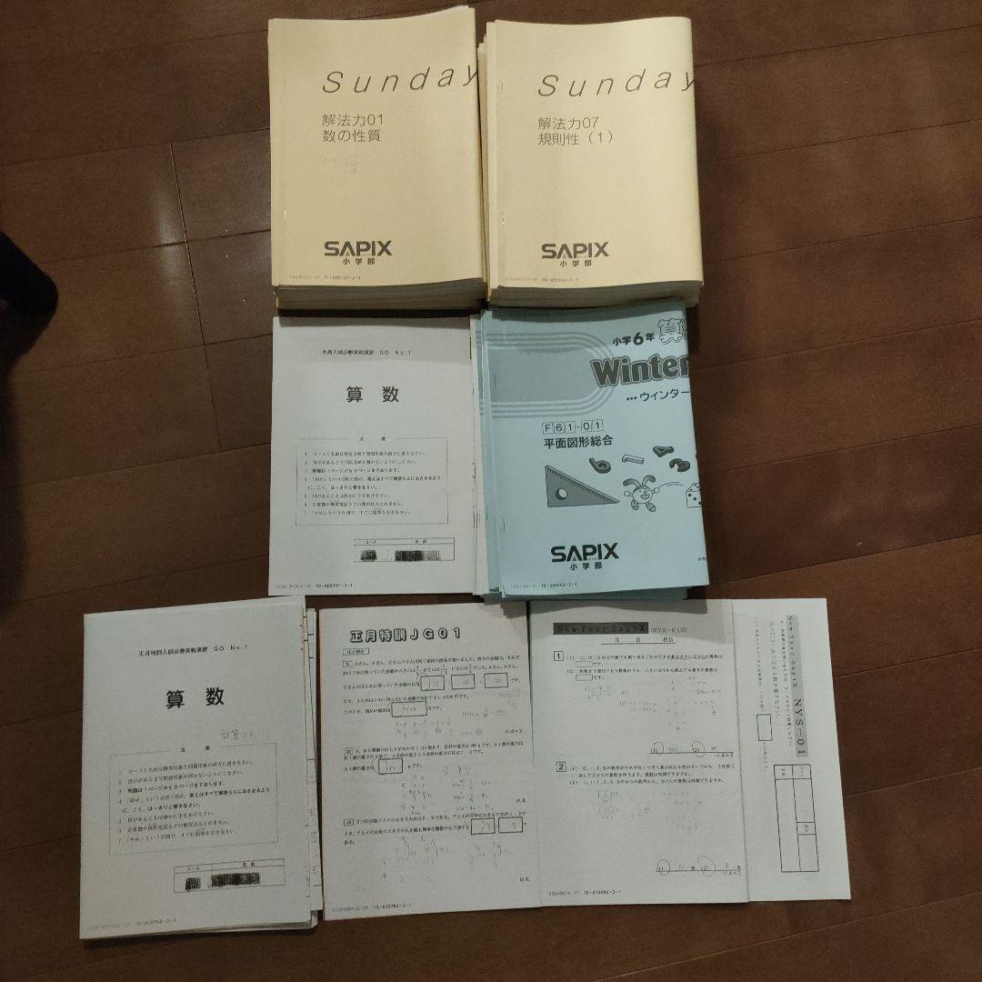 SAPIX 小学6年 算数 SS特訓＆冬期＆正月特訓セット 2023年度版 - メルカリ
