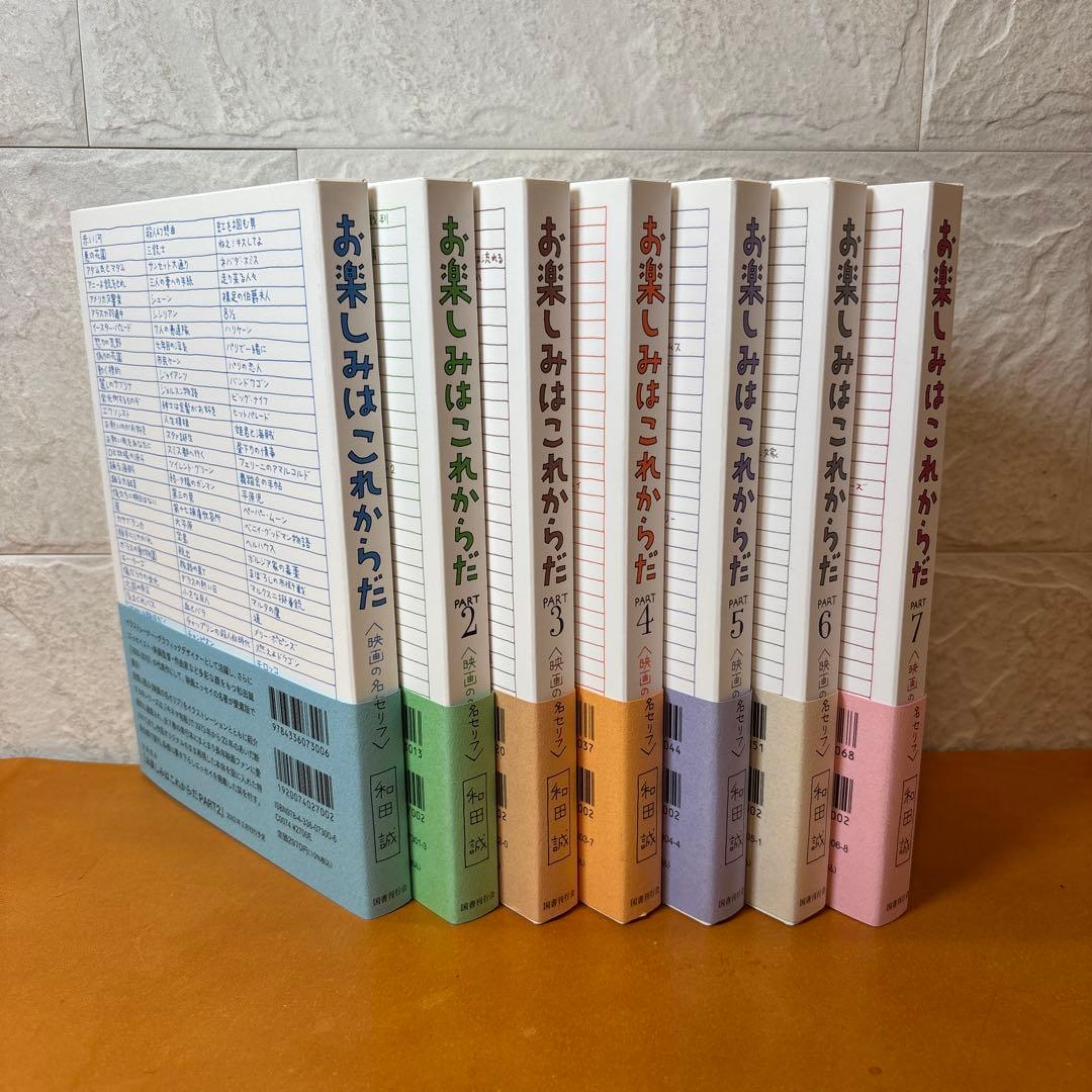 愛蔵版 お楽しみはこれからだ PART1〜PART7 全巻セット 国書刊行会