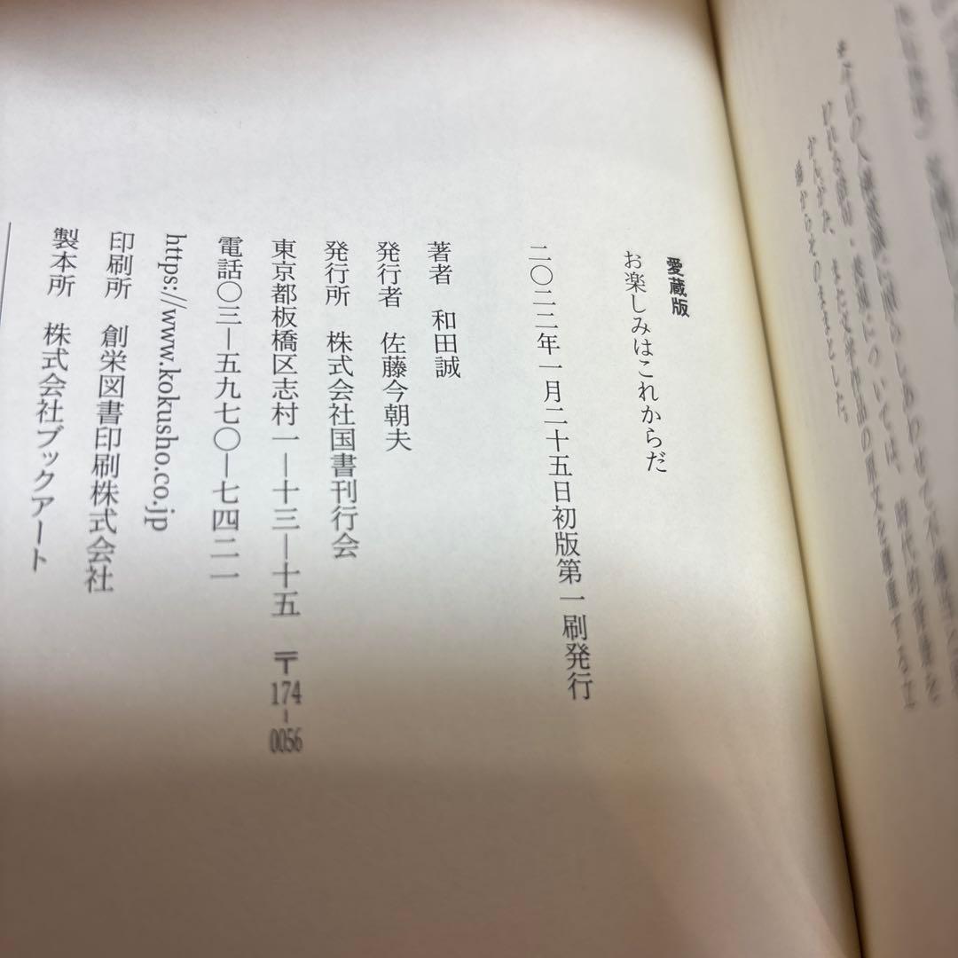 愛蔵版 お楽しみはこれからだ PART1〜PART7 全巻セット 国書刊行会