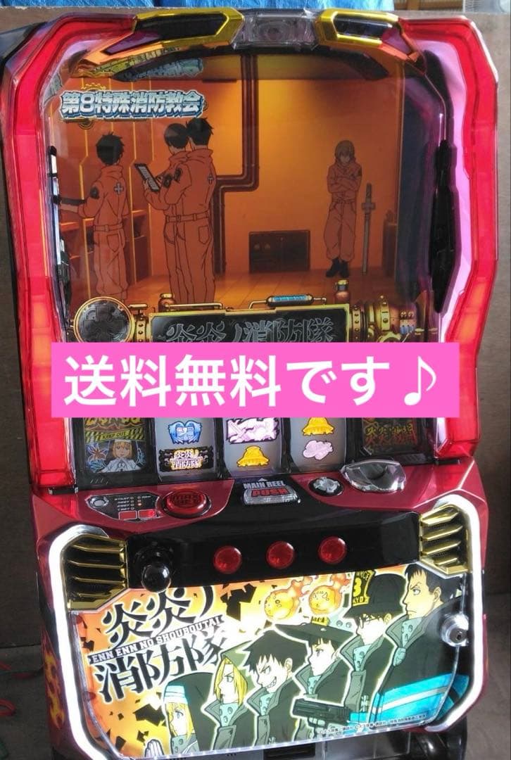 パチスロ 実機　Ｓ炎炎ノ消防隊　家庭用改造済み　送料込み スマスロ遊技用ユニット取り付け済み L炎炎ノ消防隊jG 中古パチスロ