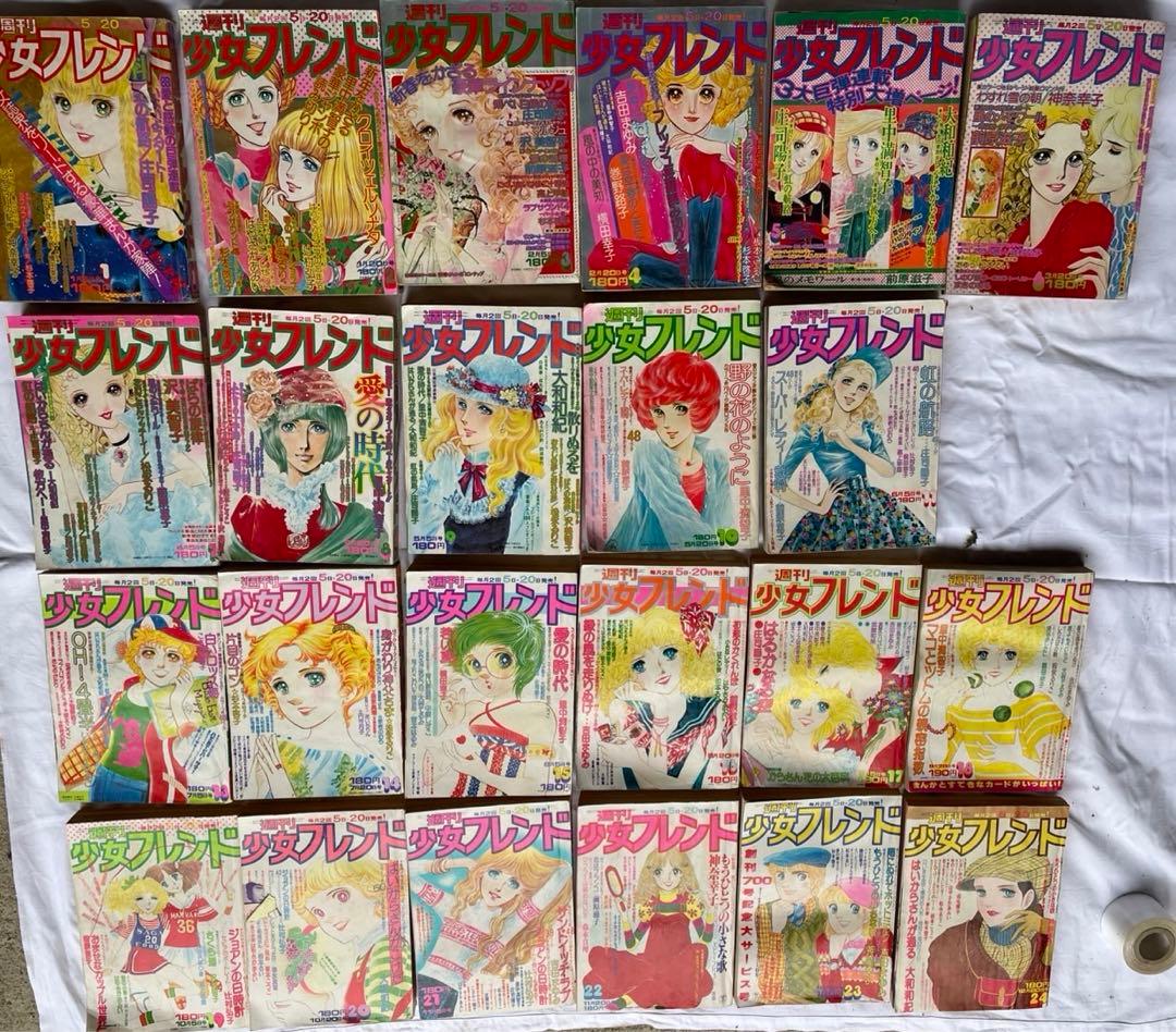 少女フレンド　※ご希望の号をコメントください