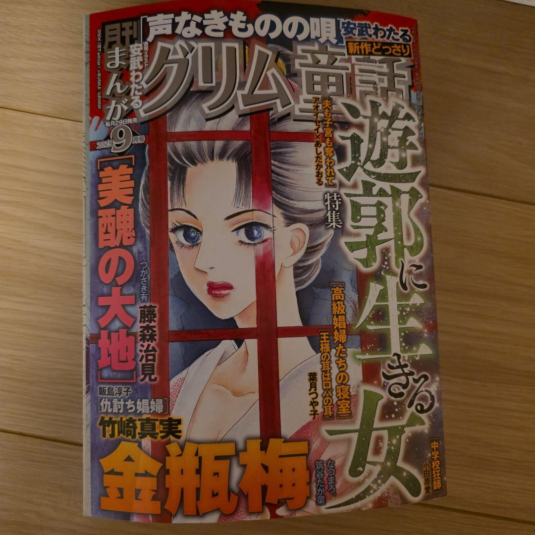 まんがグリム童話2025.1～12月号12冊セット