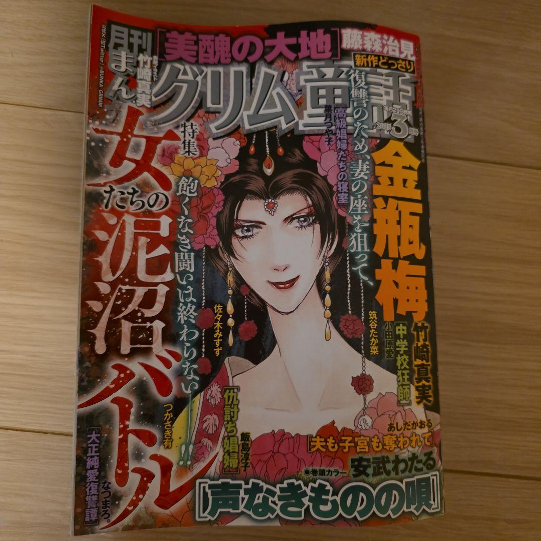 まんがグリム童話2025.1～12月号12冊セット