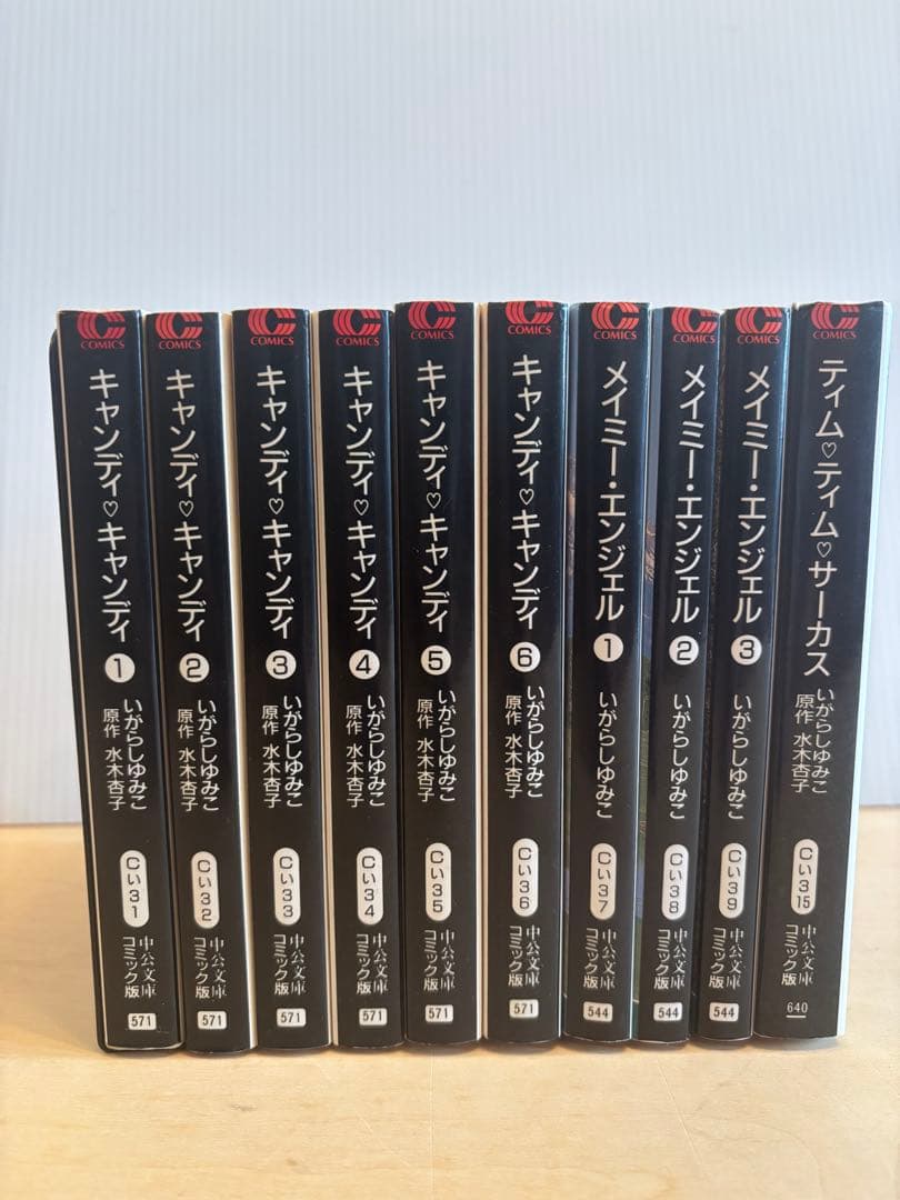 キャンディキャンディ メイミーエンジェル ティムティムサーカス 文庫