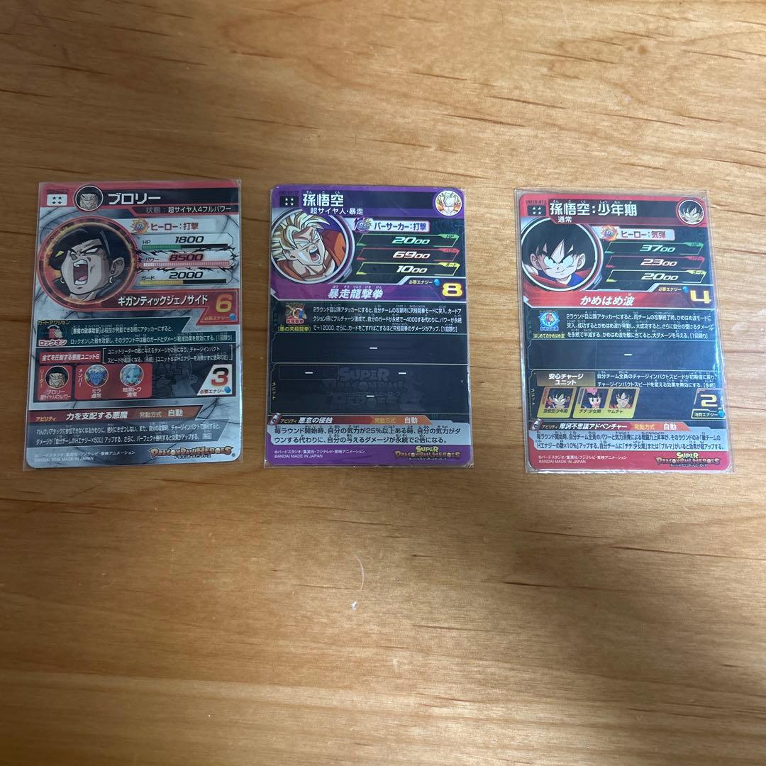 ドラゴンボールヒーローズ まとめ売り 人気キャラ 暴走悟空 ブロリー