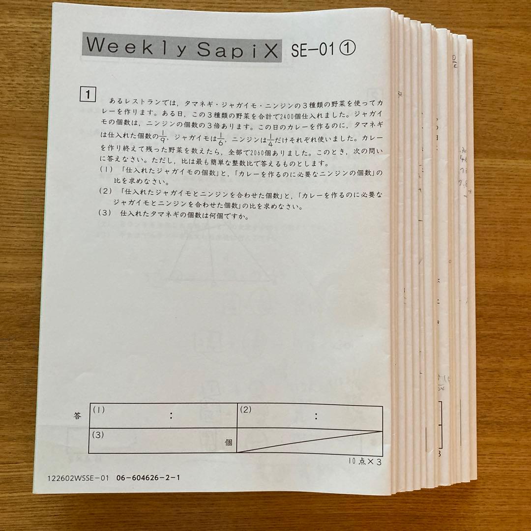 サピックス 聖光学院対策 SEプリント 6年 算数 土特 土曜特訓 - メルカリ