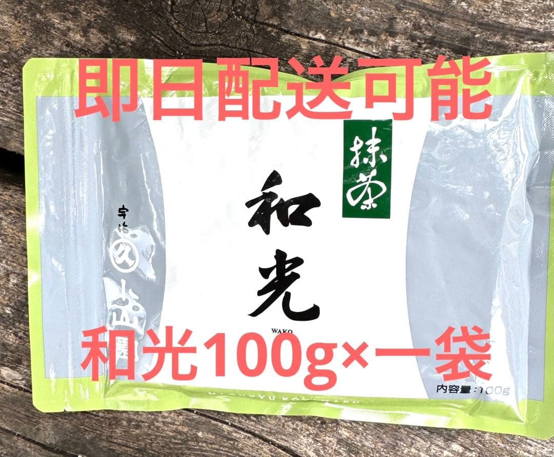 丸久小山園　和光100g×一袋 楽天市場】京都 宇治 丸久小山園 抹茶 和光 わこう 100g袋入り