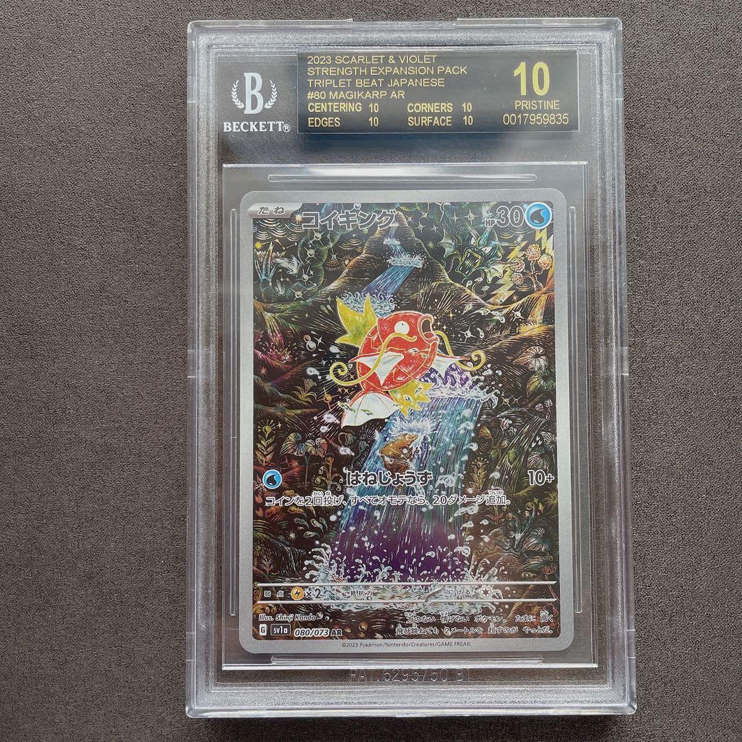 BGS 10 ブラックラベル】コイキング AR 取得率4% bg766 - メルカリ