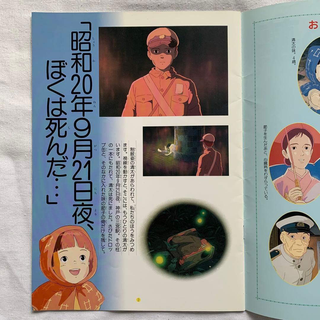 激レア】火垂るの墓 リバイバル 大映版 パンフレット 高畑勲 野坂昭如