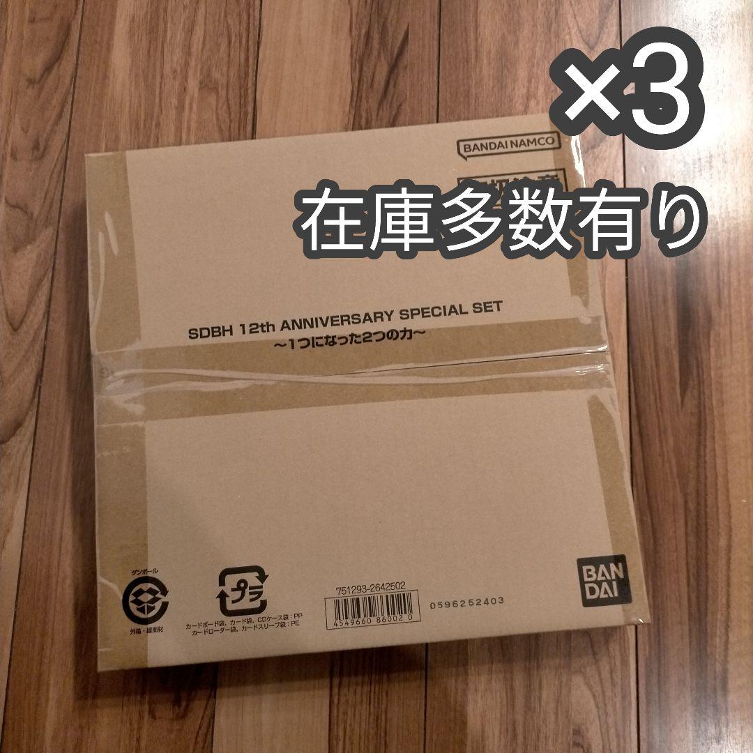 3個 SDBH 12th ANNIVERSARY SPECIAL SET スーパードラゴンボールヒーローズ 12th ANNIVERSARY SPECIAL SET -1つ