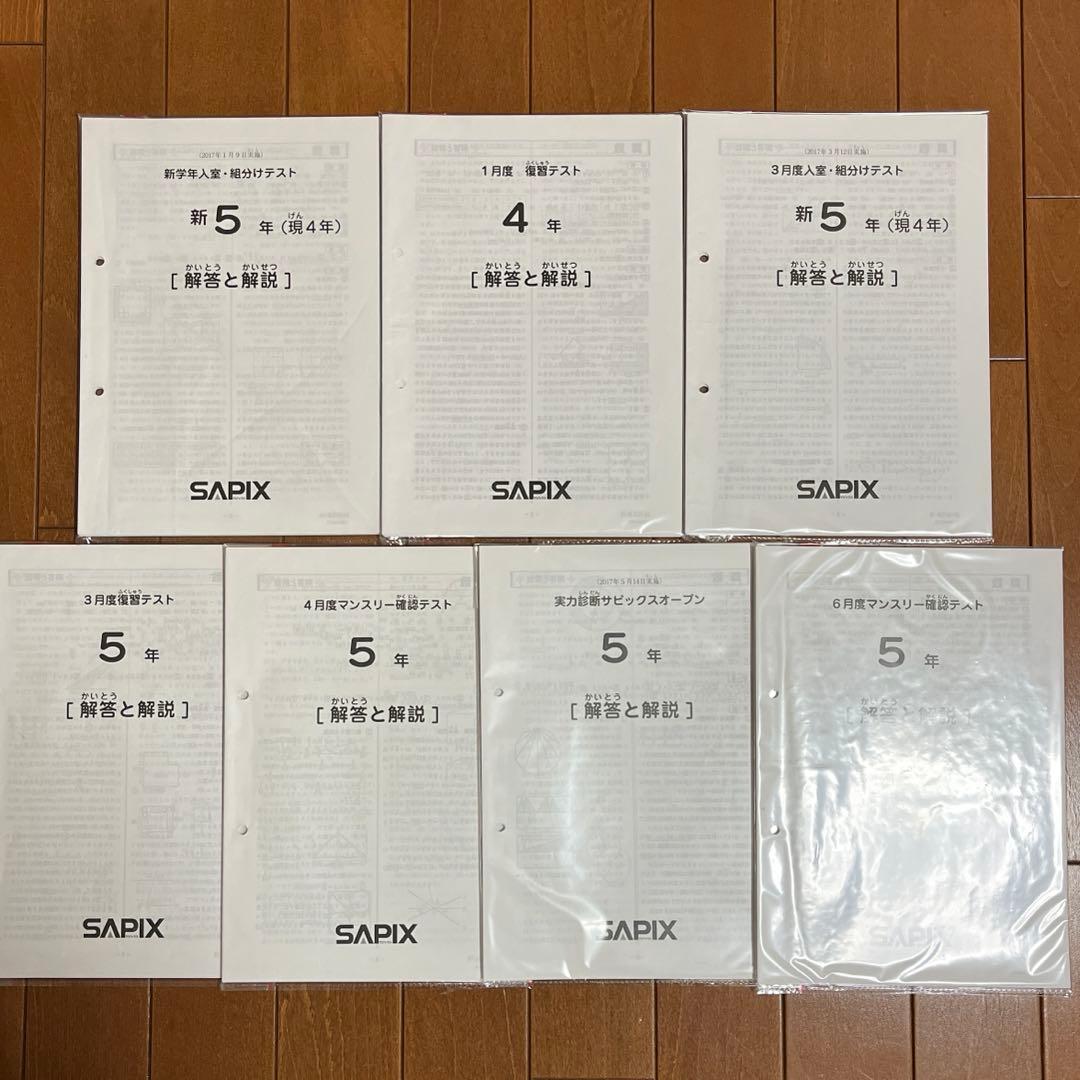 サピックス 5年テスト 1月組分け〜6月マンスリー 7回分 2017 - メルカリ