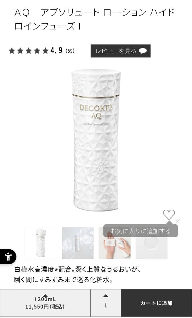 DECORTE AQ アブソリュート ローションハイドロインフューズⅠ AQ アブソリュート ローション ハイドロインフューズ I / コスメ