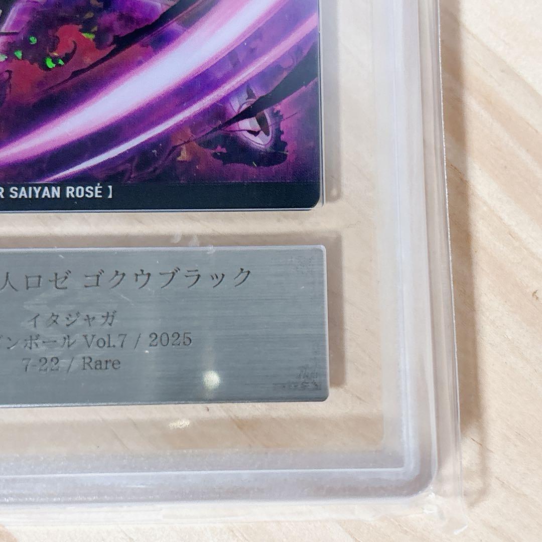 ドラゴンボール超 ゴクウブラック 超サイヤ人ロゼ カード ARS10+ 鑑定