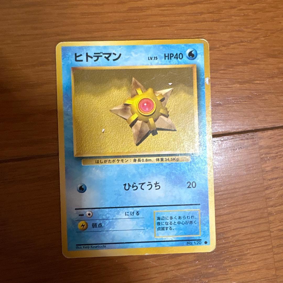ヒトデマン ポケモンカード HP40 LV.15 - メルカリ