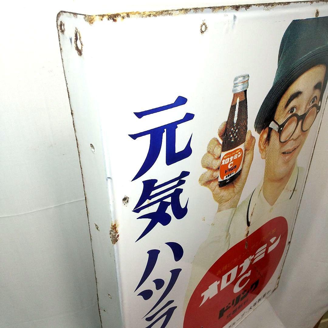 オロナミンC ホーロー看板 昭和レトロ 当時物 大塚製薬 大村崑 琺瑯