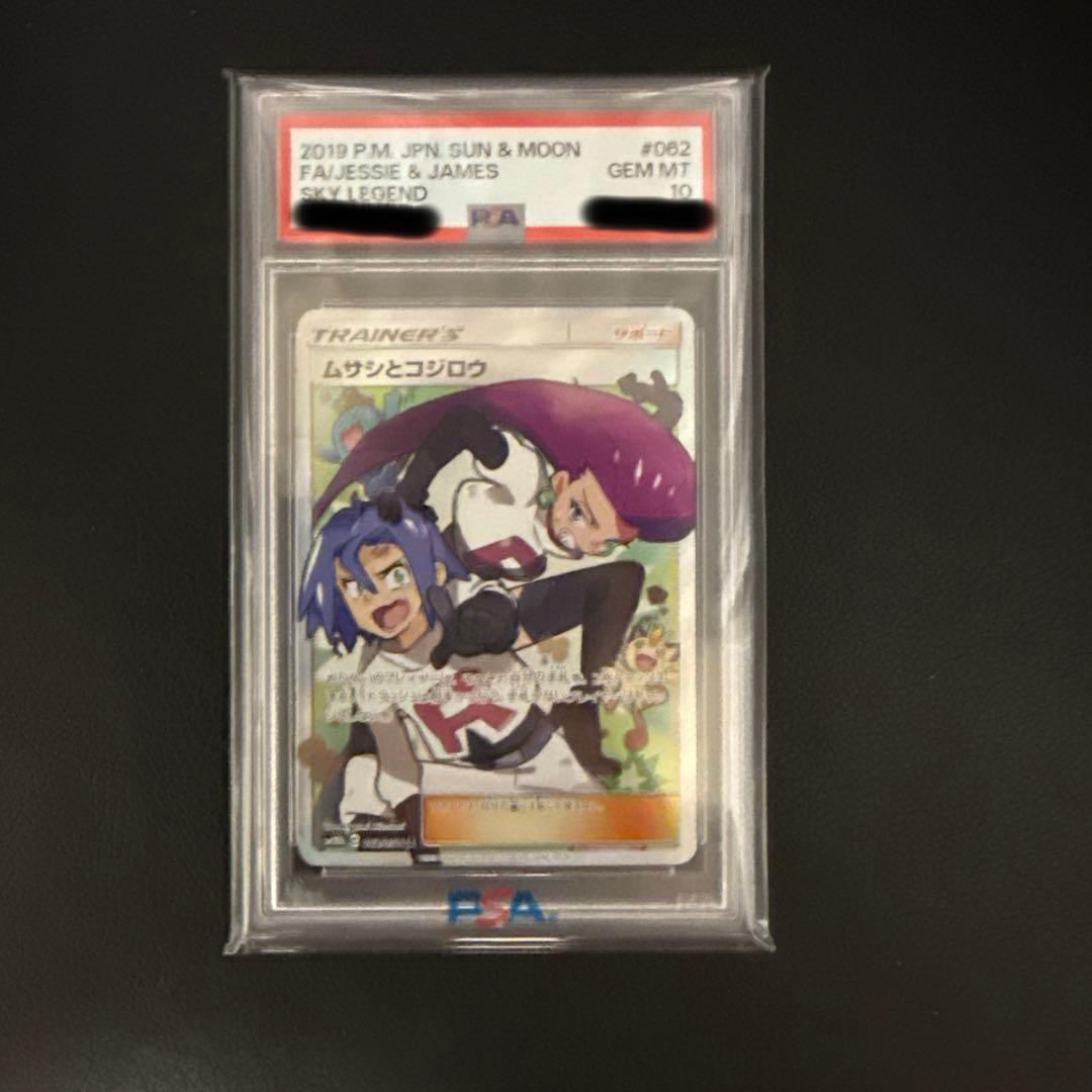 ムサシとコジロウ SR SM10b スカイレジェンド 062/054 - メルカリ