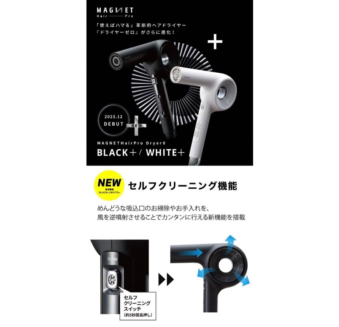 MAGNET Hair Pro ドライヤー ブラック